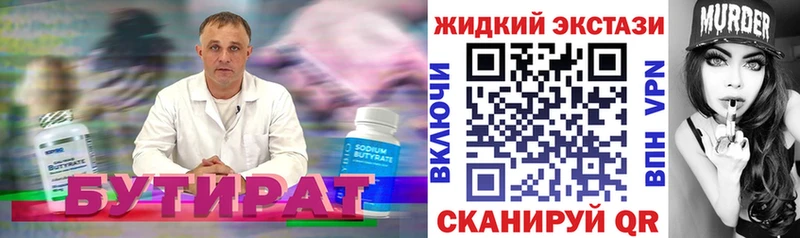 Бутират 1.4BDO  где продают наркотики  Сосенский 